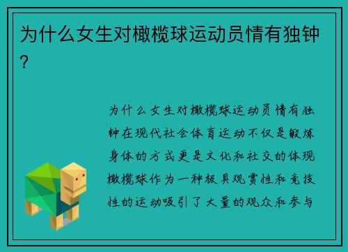 为什么女生对橄榄球运动员情有独钟？