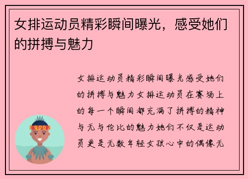 女排运动员精彩瞬间曝光，感受她们的拼搏与魅力